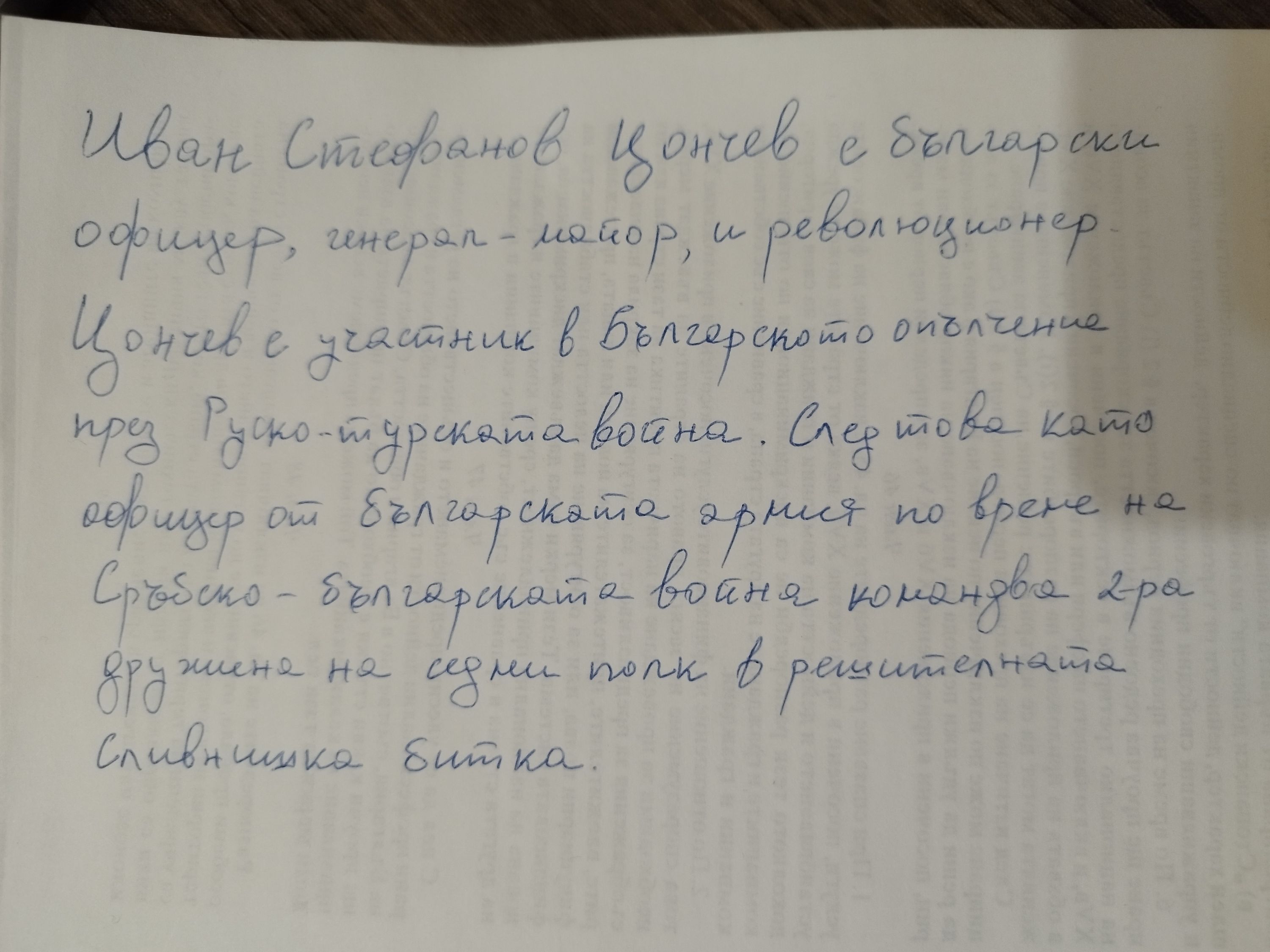 Example of real-world handwritten document from the custom test set (sample 2)
